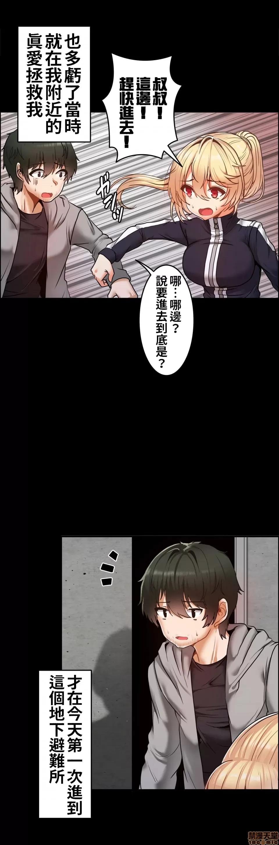 两个夏娃～密室少女 密室少女 2 第6页