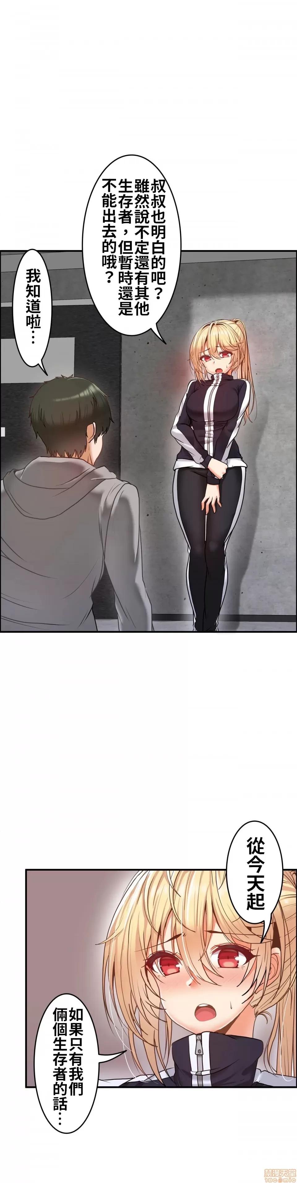 两个夏娃～密室少女 密室少女 2 第19页