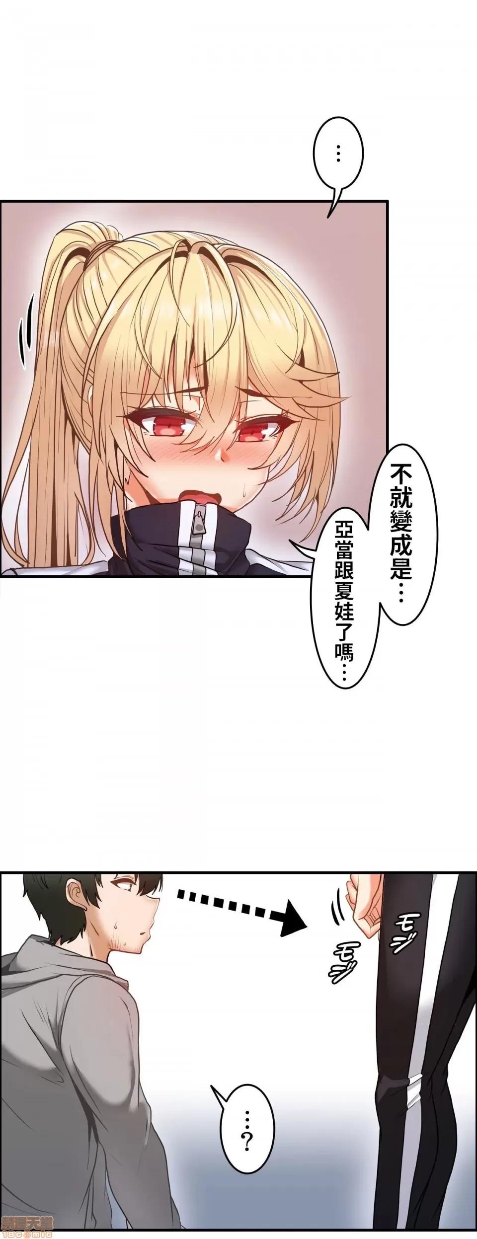 两个夏娃～密室少女 密室少女 2 第20页