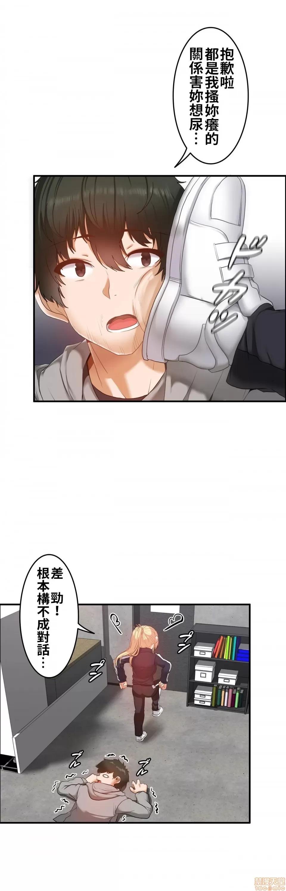 两个夏娃～密室少女 密室少女 2 第21页