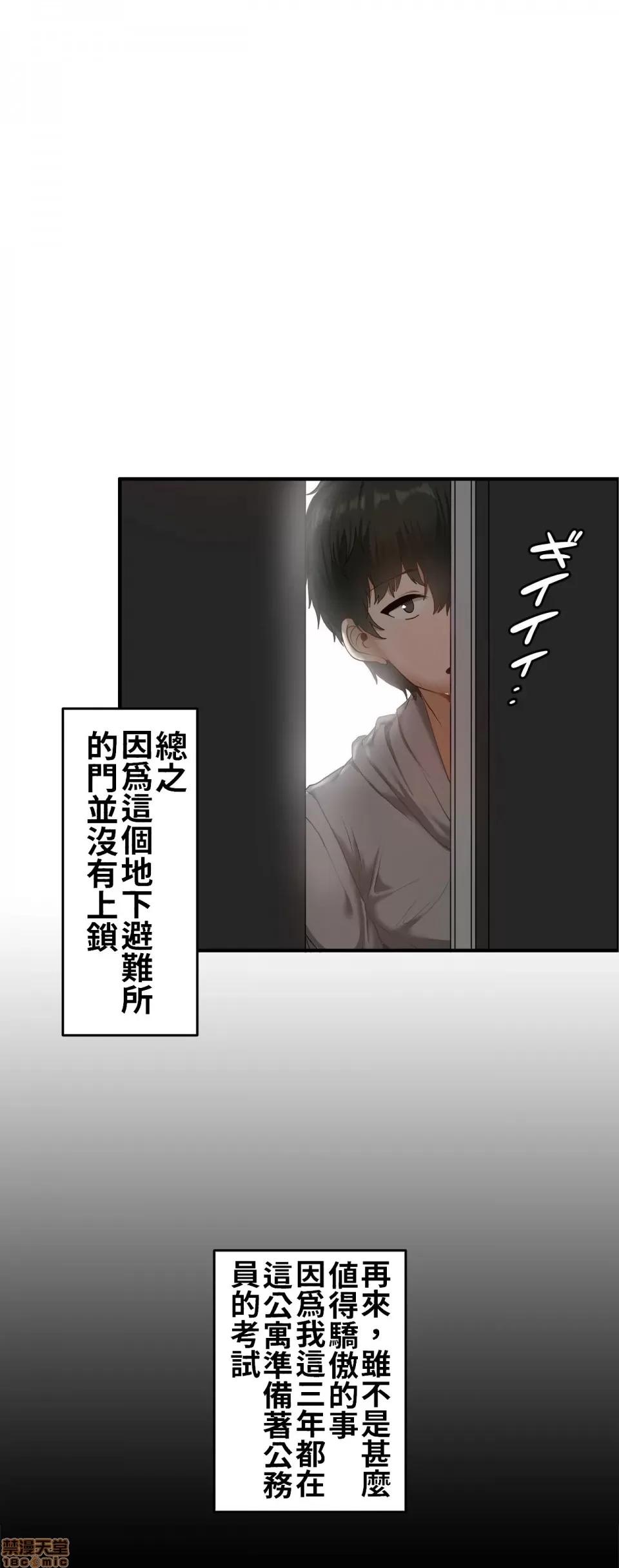 两个夏娃～密室少女 密室少女 2 第24页