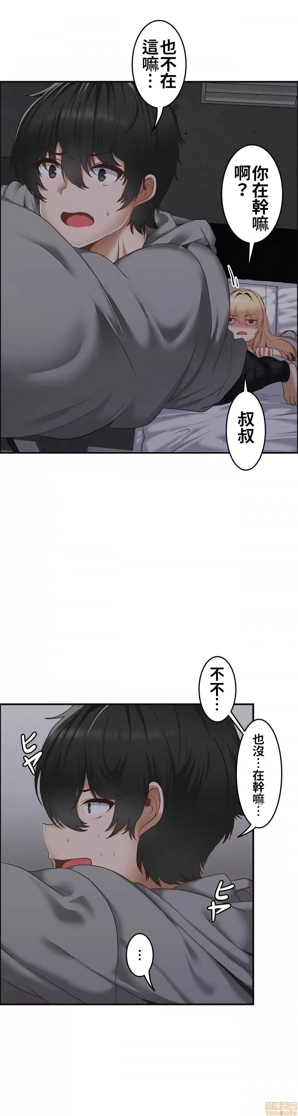 两个夏娃～密室少女 密室少女 3 第8页