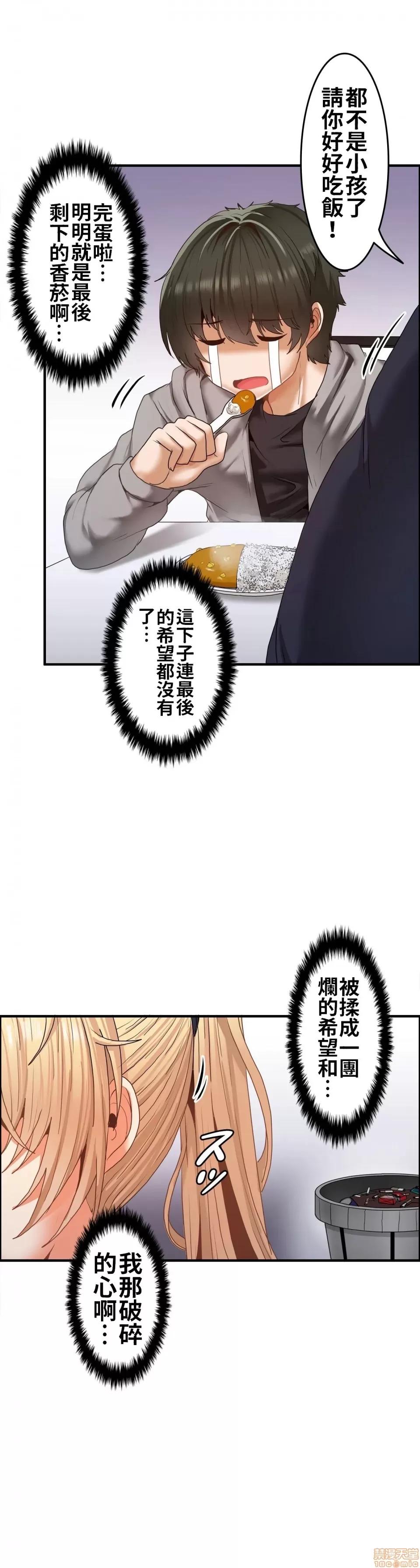 两个夏娃～密室少女 密室少女 3 第12页