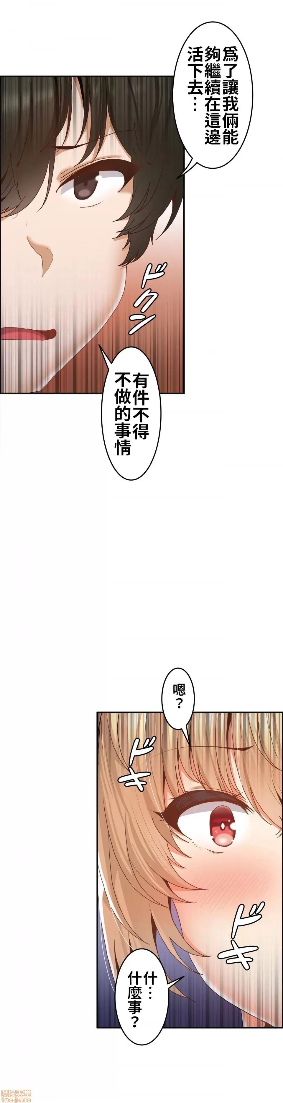 两个夏娃～密室少女 密室少女 3 第16页