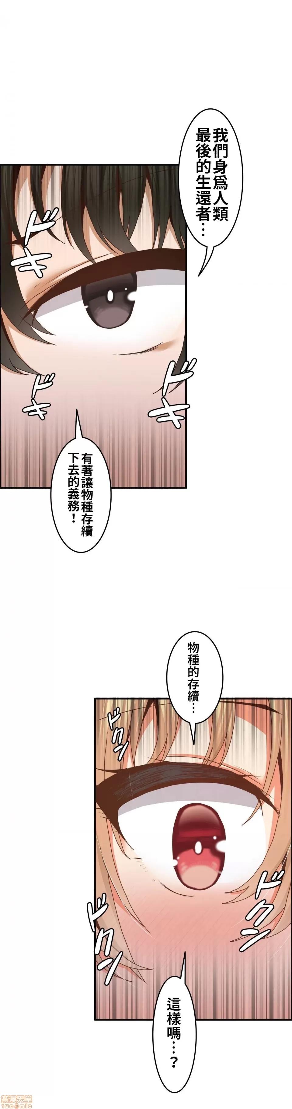 两个夏娃～密室少女 密室少女 3 第17页