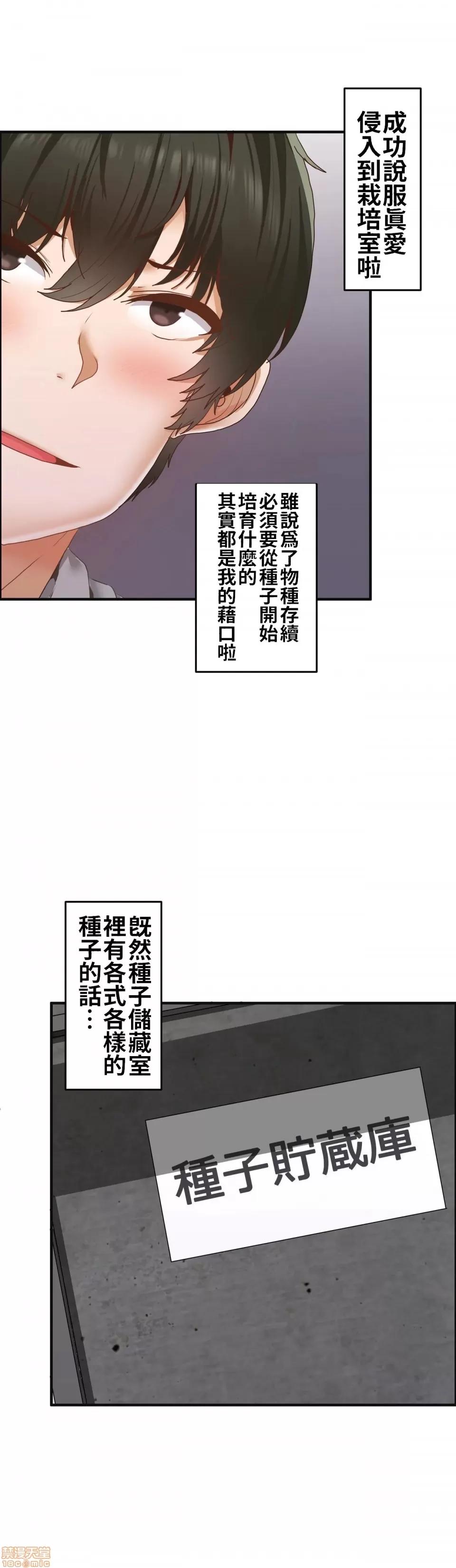 两个夏娃～密室少女 密室少女 3 第19页