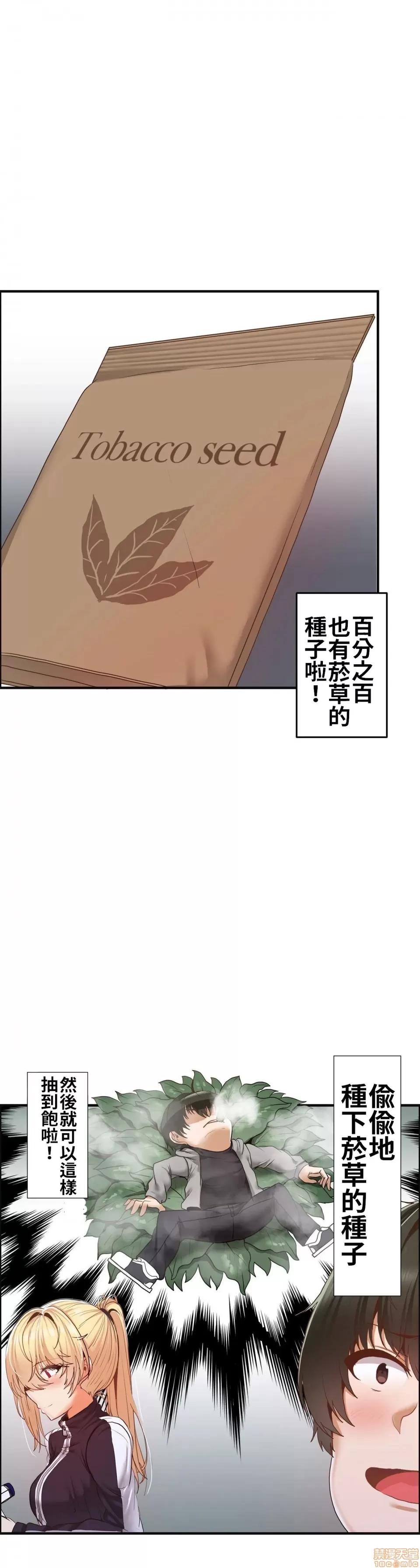 两个夏娃～密室少女 密室少女 3 第20页