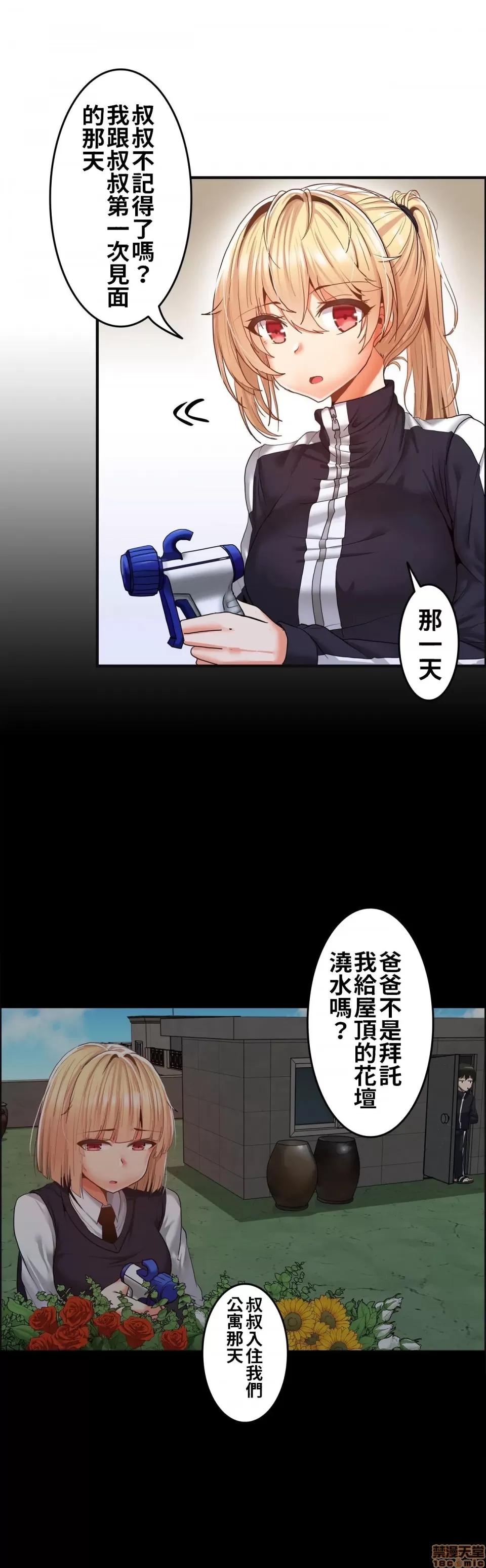 两个夏娃～密室少女 密室少女 3 第22页