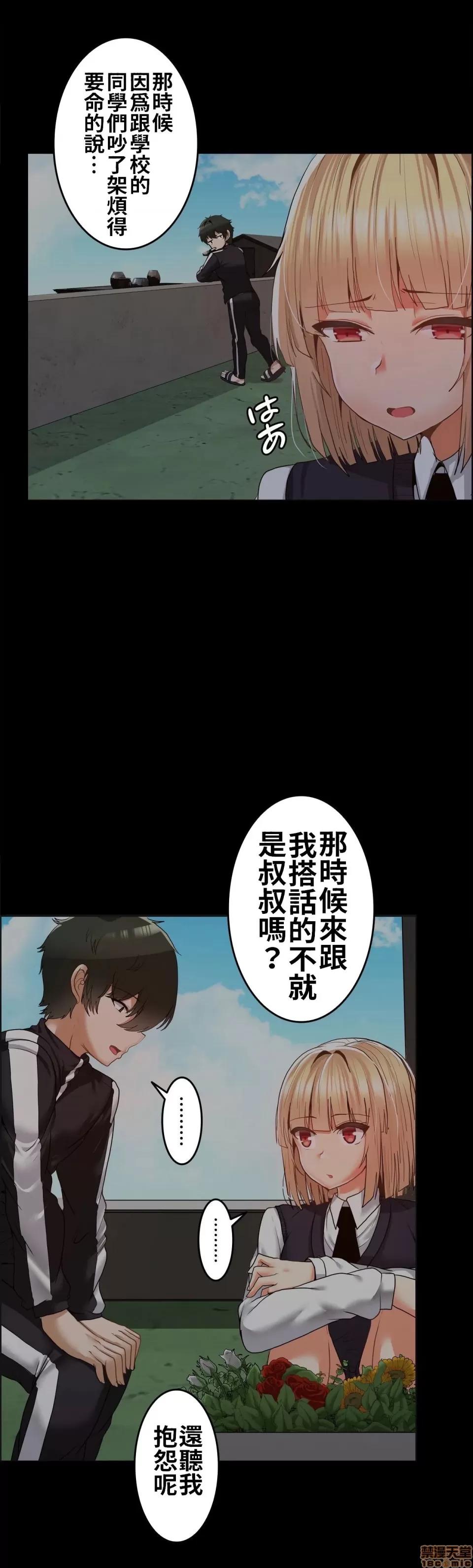两个夏娃～密室少女 密室少女 3 第23页