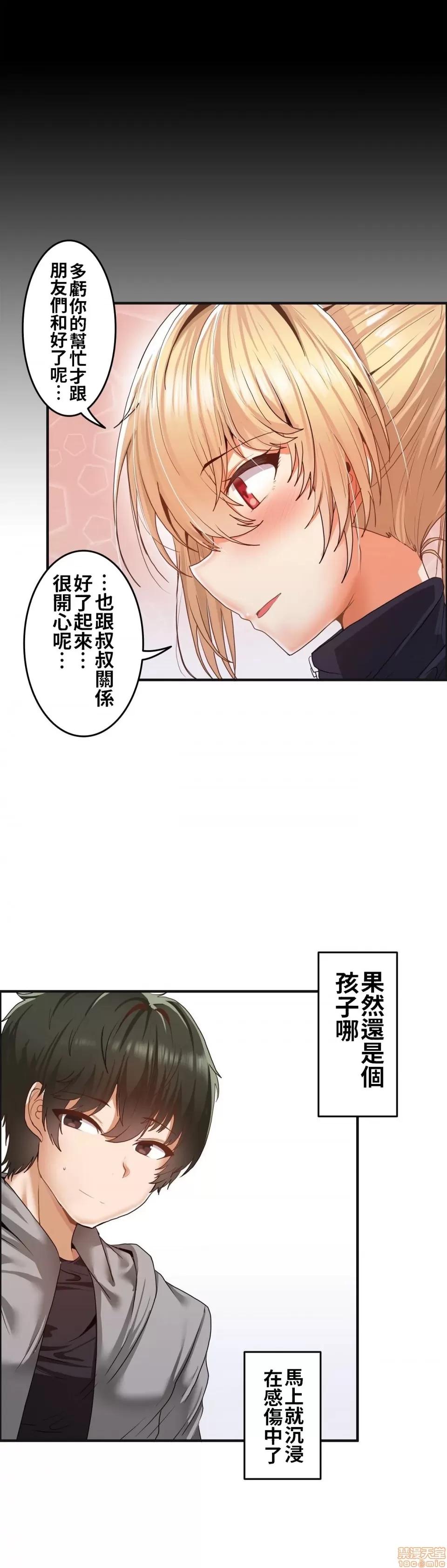 两个夏娃～密室少女 密室少女 3 第24页