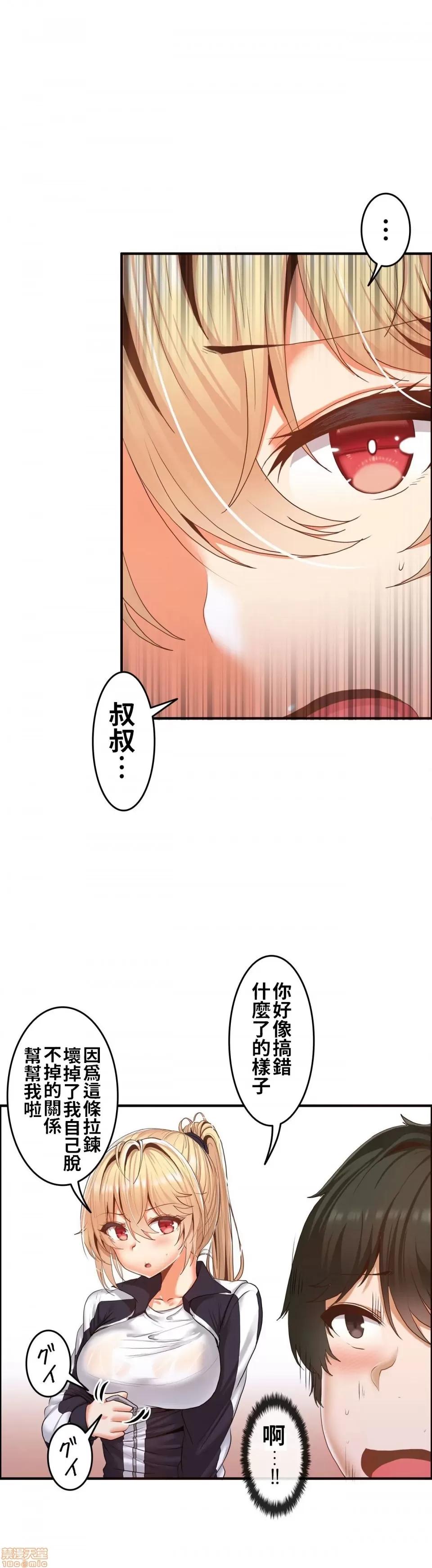 两个夏娃～密室少女 密室少女 4 第2页