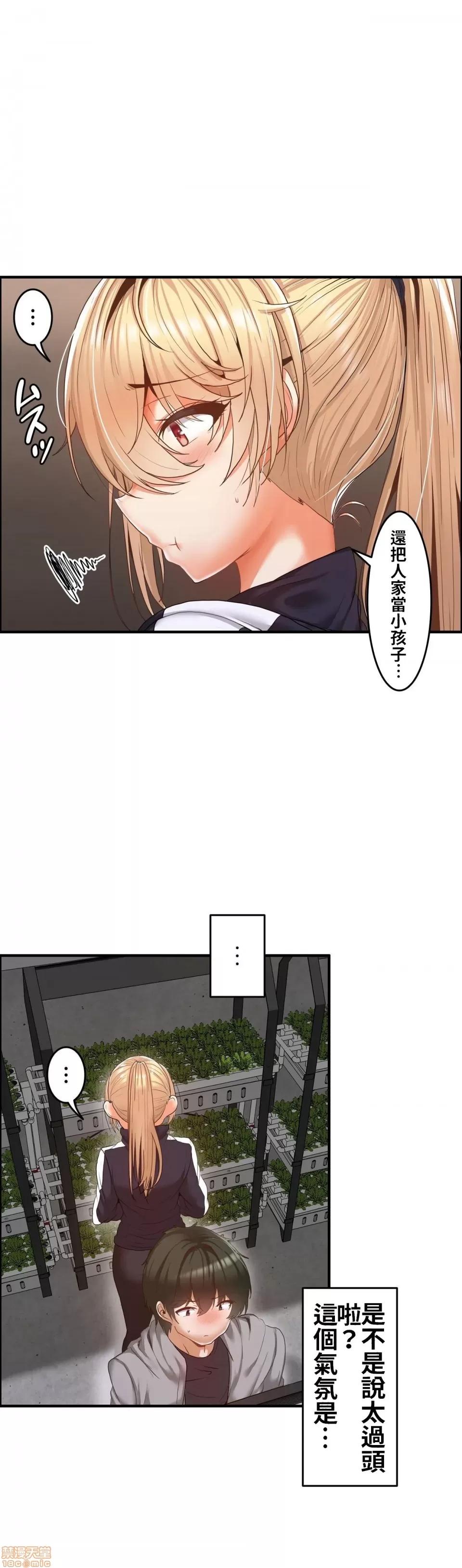 两个夏娃～密室少女 密室少女 4 第4页