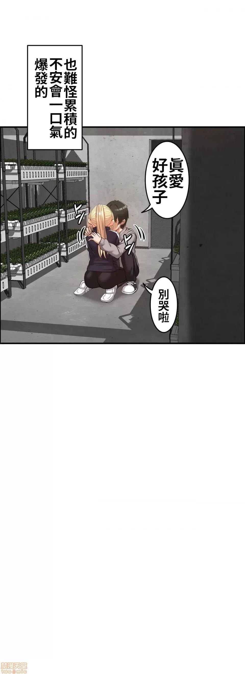 两个夏娃～密室少女 密室少女 4 第12页