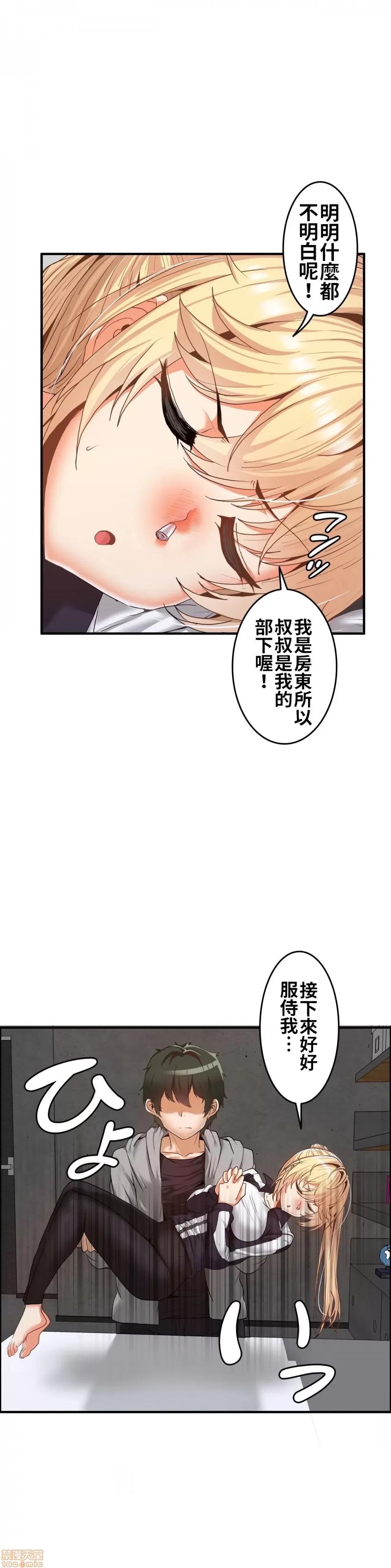 两个夏娃～密室少女 密室少女 4 第16页