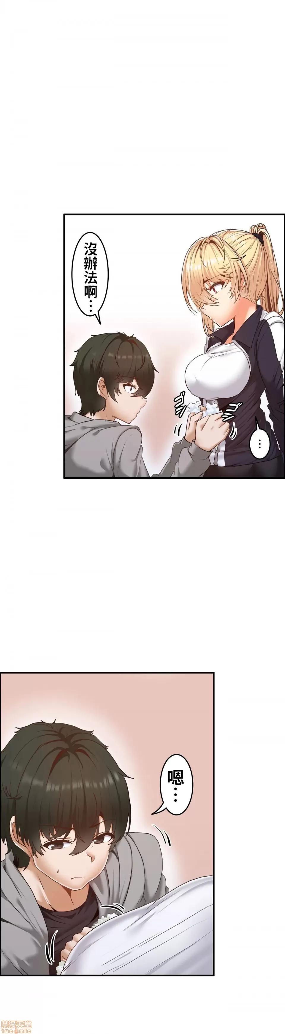 两个夏娃～密室少女 密室少女 4 第20页