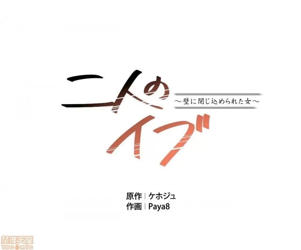 两个夏娃～密室少女 密室少女 5 第1页