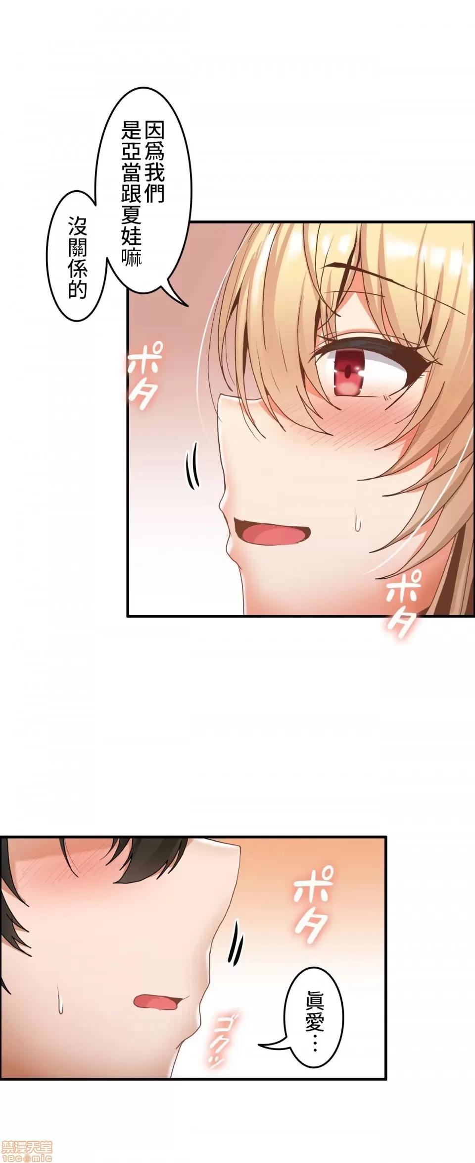 两个夏娃～密室少女 密室少女 5 第26页