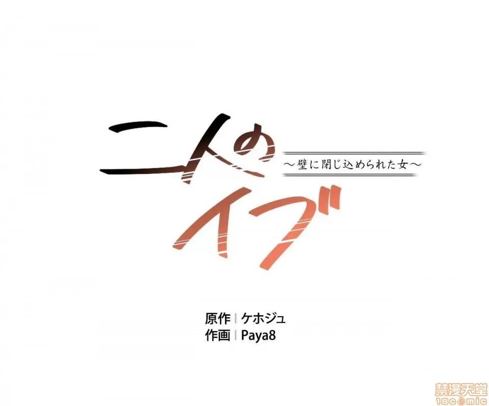 两个夏娃～密室少女 密室少女 6 第1页