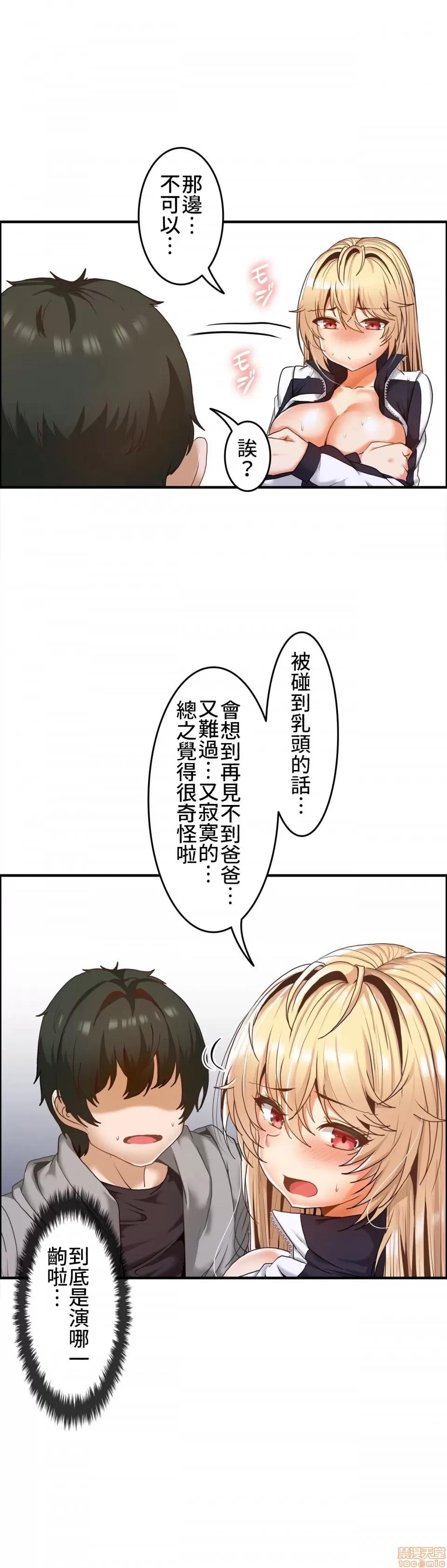 两个夏娃～密室少女 密室少女 6 第12页