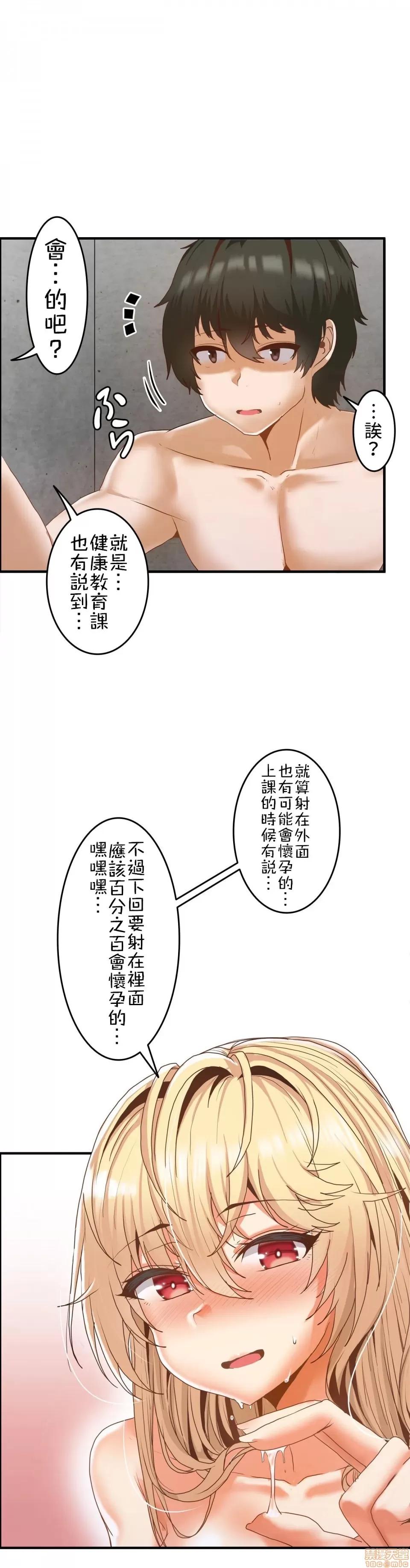 两个夏娃～密室少女 密室少女 6 第31页