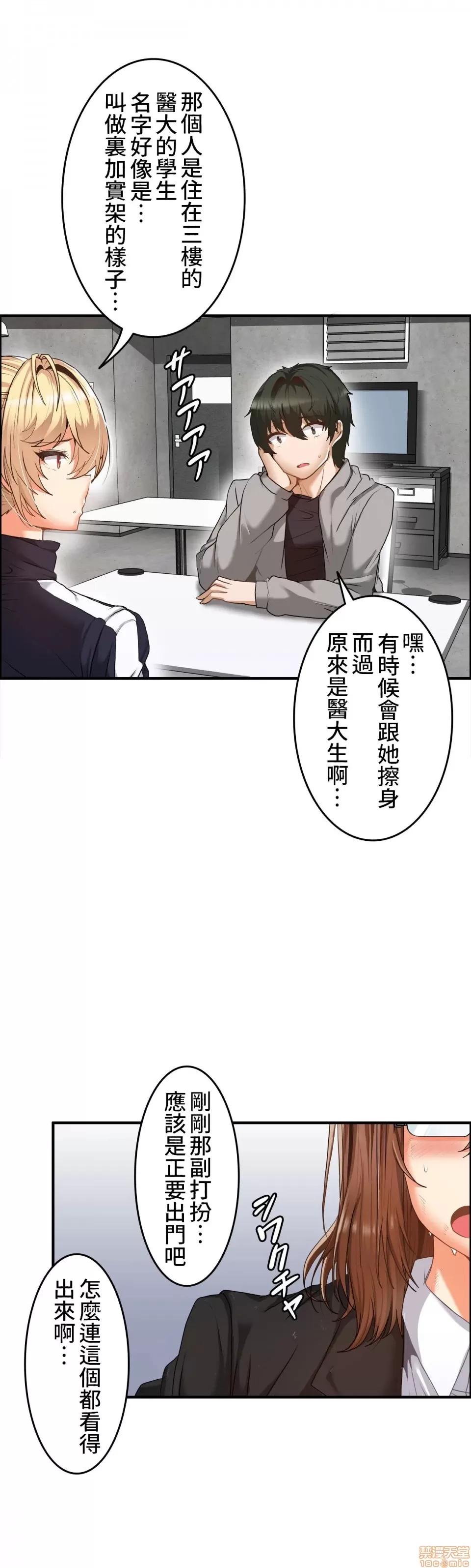 两个夏娃～密室少女 密室少女 7 第4页