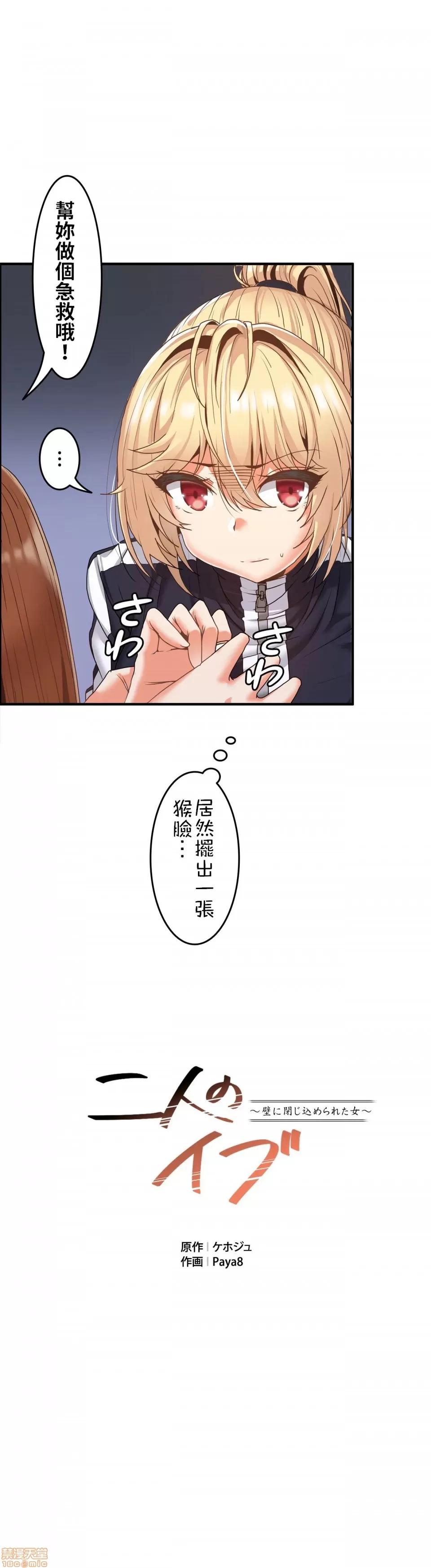 两个夏娃～密室少女 密室少女 7 第12页