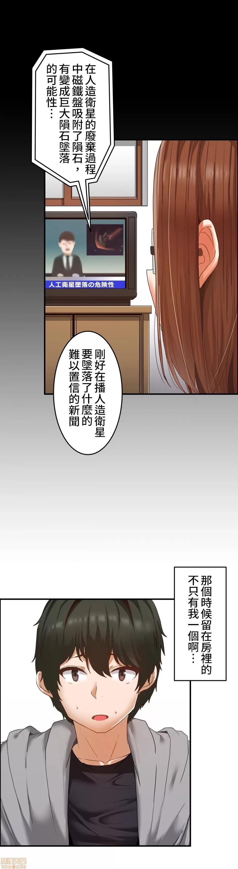 两个夏娃～密室少女 密室少女 7 第17页