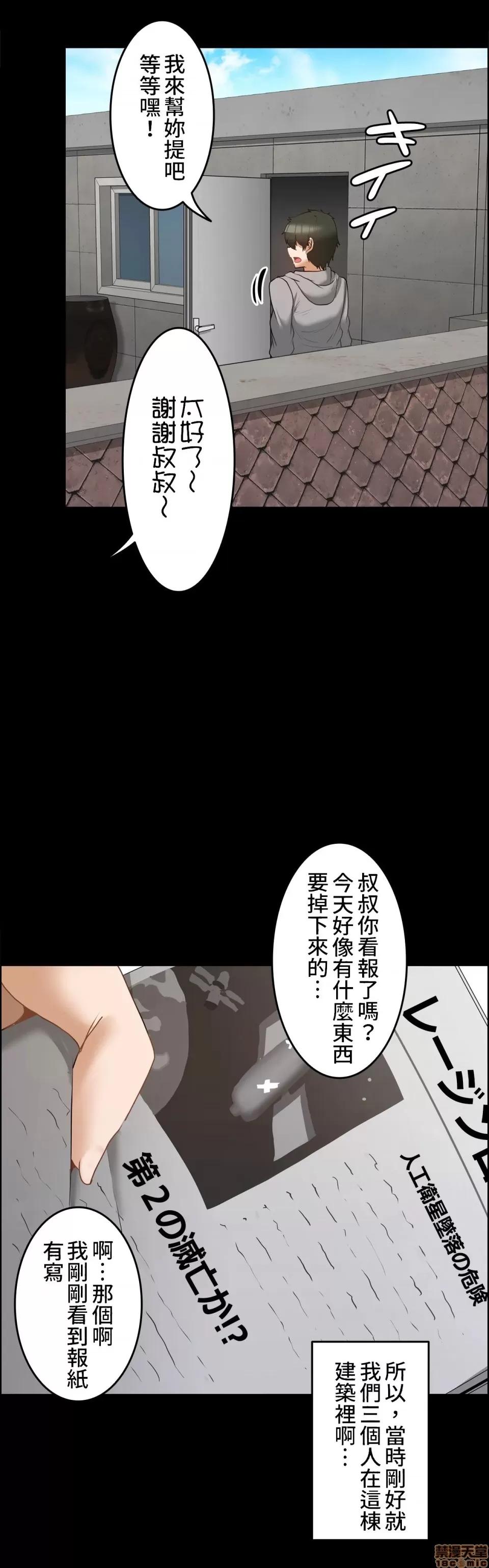 两个夏娃～密室少女 密室少女 7 第22页
