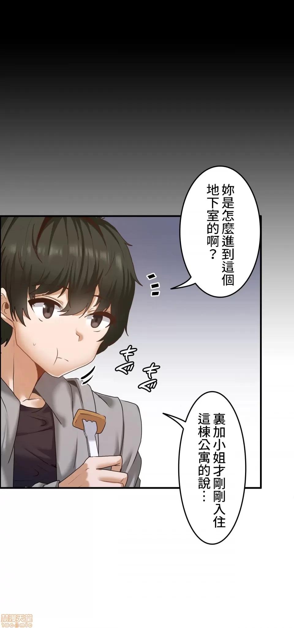 两个夏娃～密室少女 密室少女 7 第23页