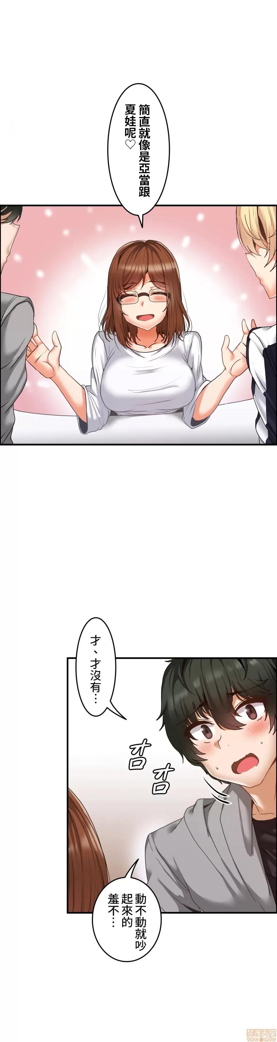 两个夏娃～密室少女 密室少女 7 第28页