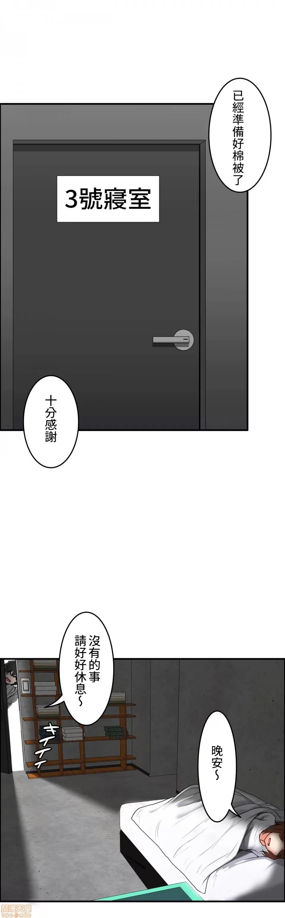 两个夏娃～密室少女 密室少女 7 第30页