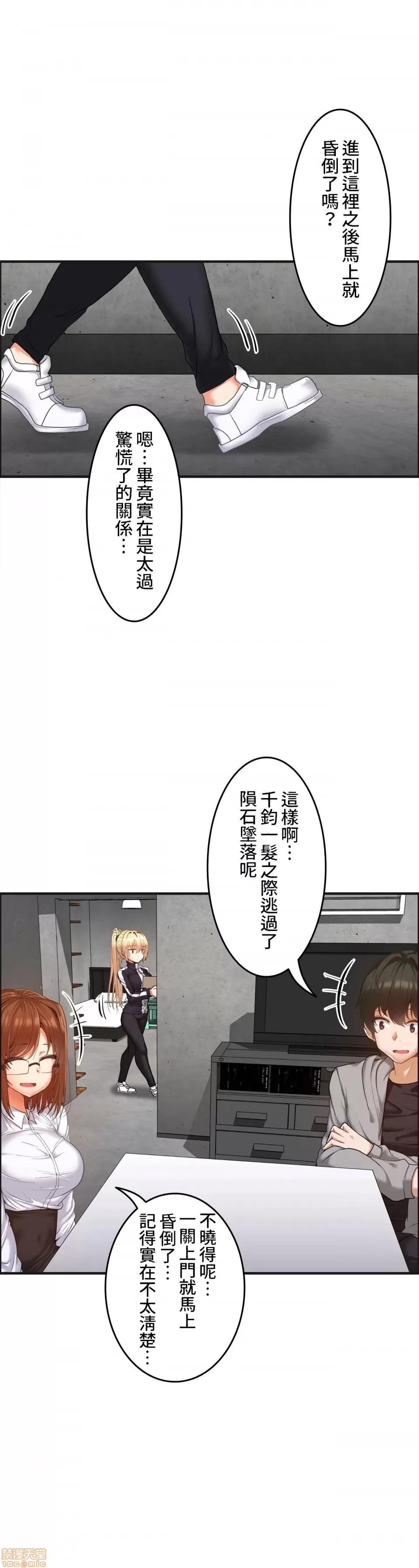 两个夏娃～密室少女 密室少女 8 第1页