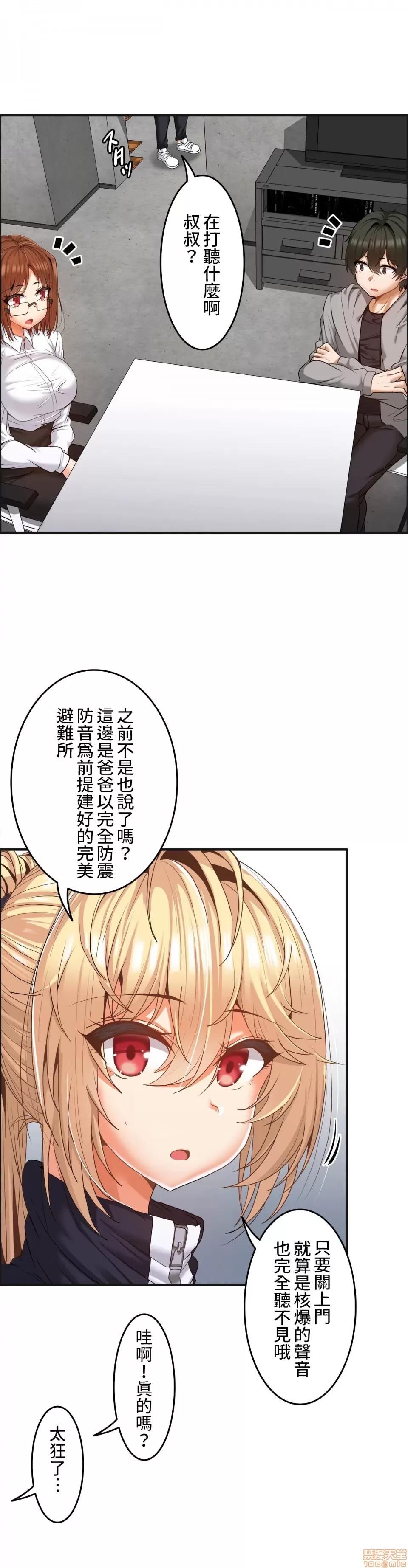 两个夏娃～密室少女 密室少女 8 第2页