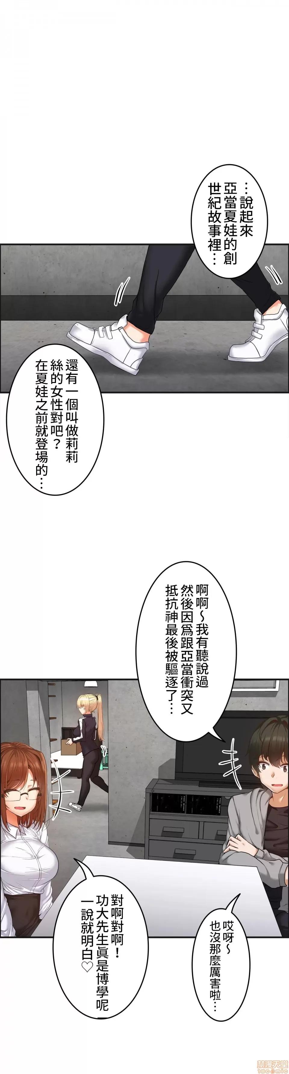 两个夏娃～密室少女 密室少女 8 第3页