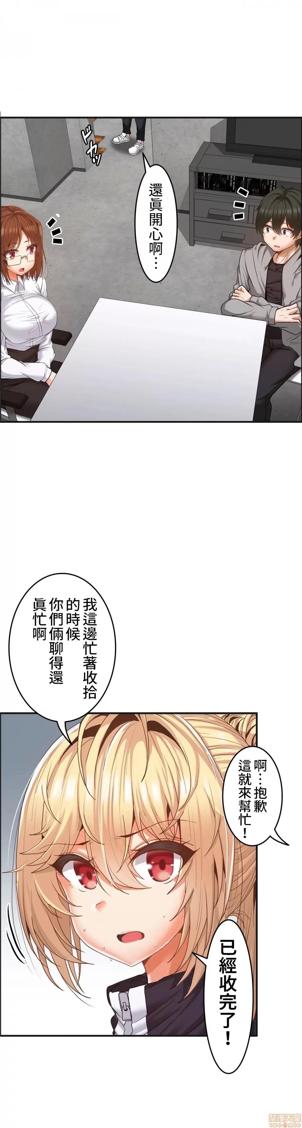 两个夏娃～密室少女 密室少女 8 第4页