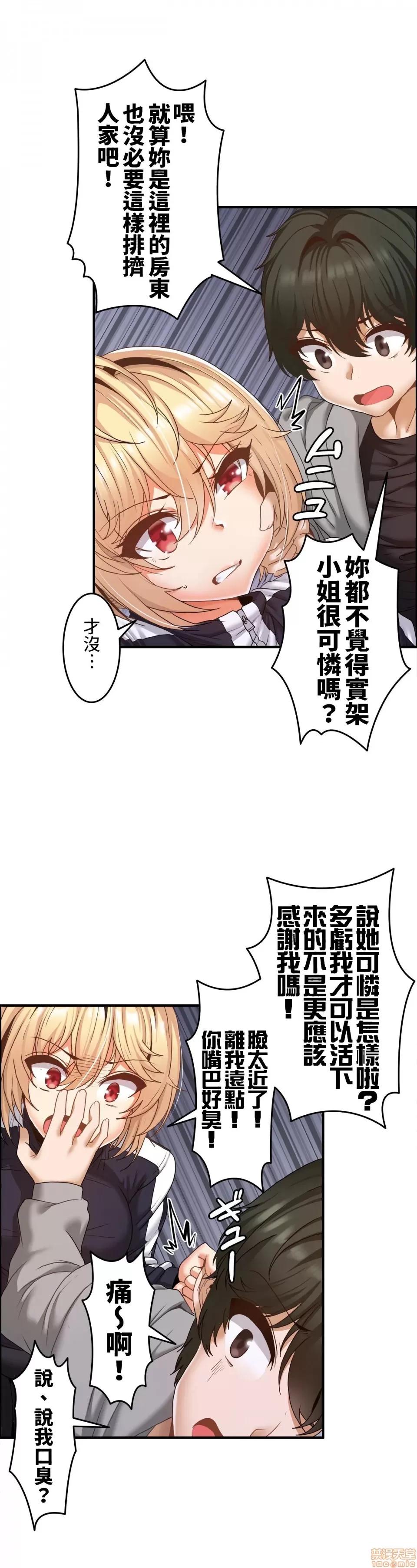 两个夏娃～密室少女 密室少女 8 第9页
