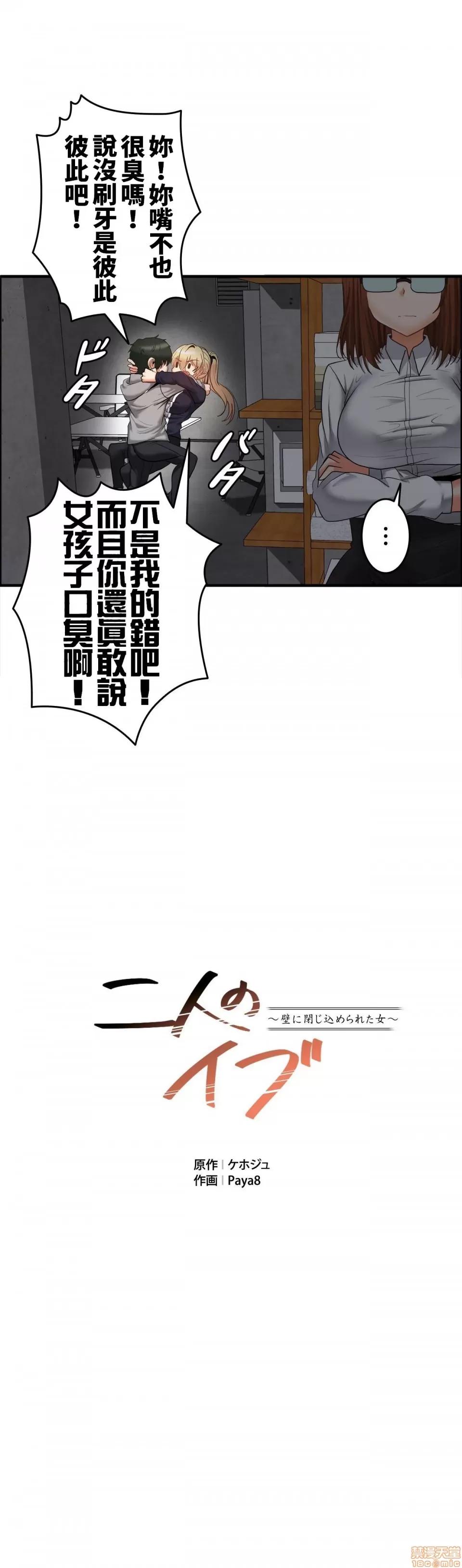 两个夏娃～密室少女 密室少女 8 第10页