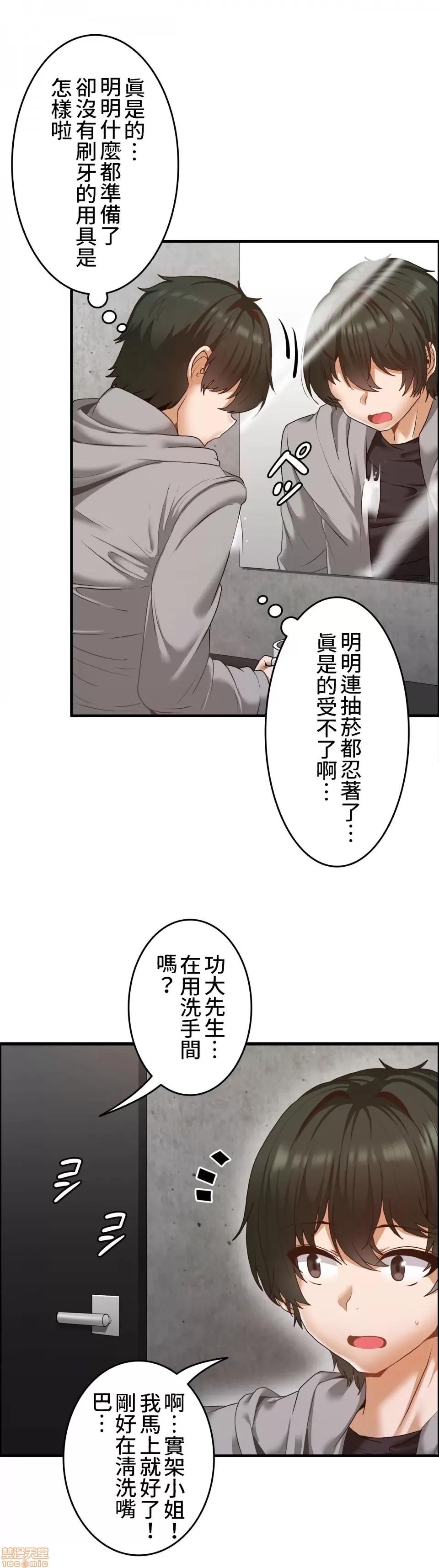 两个夏娃～密室少女 密室少女 8 第12页