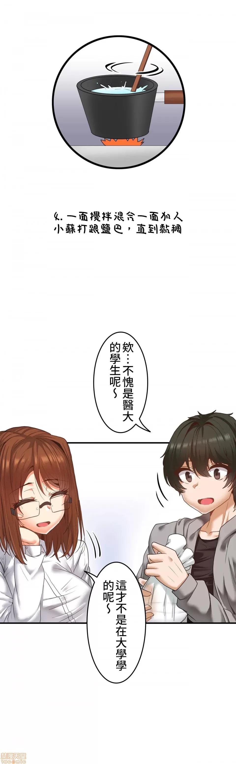 两个夏娃～密室少女 密室少女 8 第16页