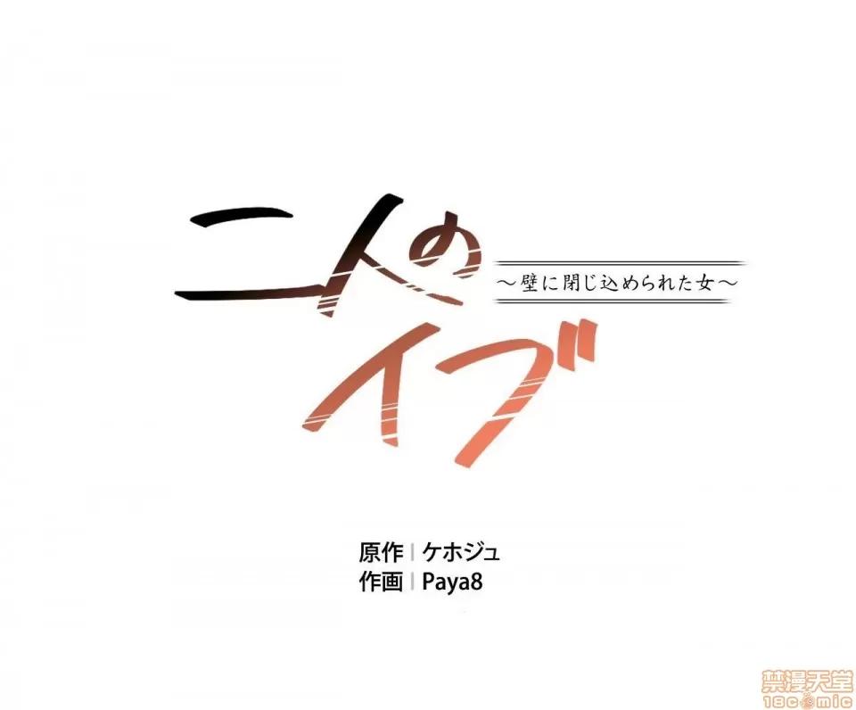 两个夏娃～密室少女 密室少女 9 第1页