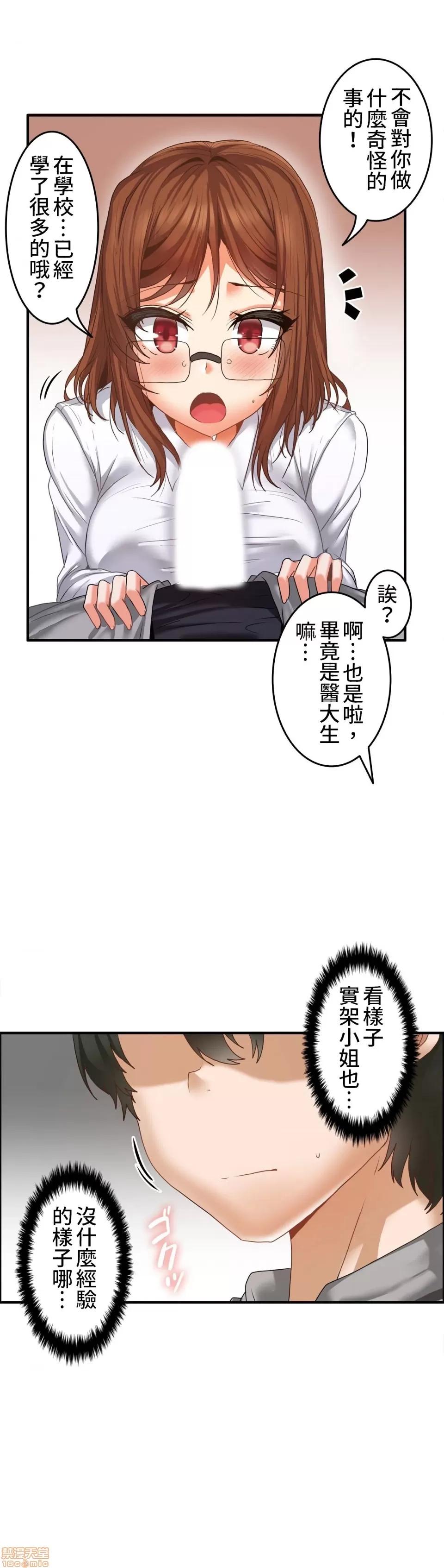 两个夏娃～密室少女 密室少女 9 第14页