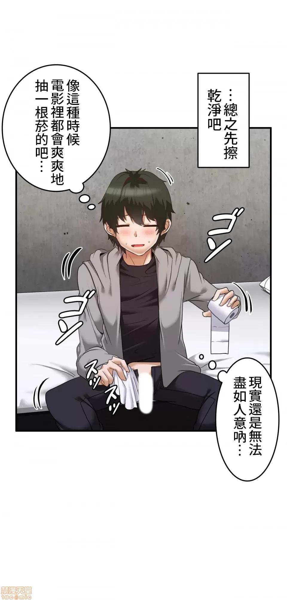 两个夏娃～密室少女 密室少女 10 第20页
