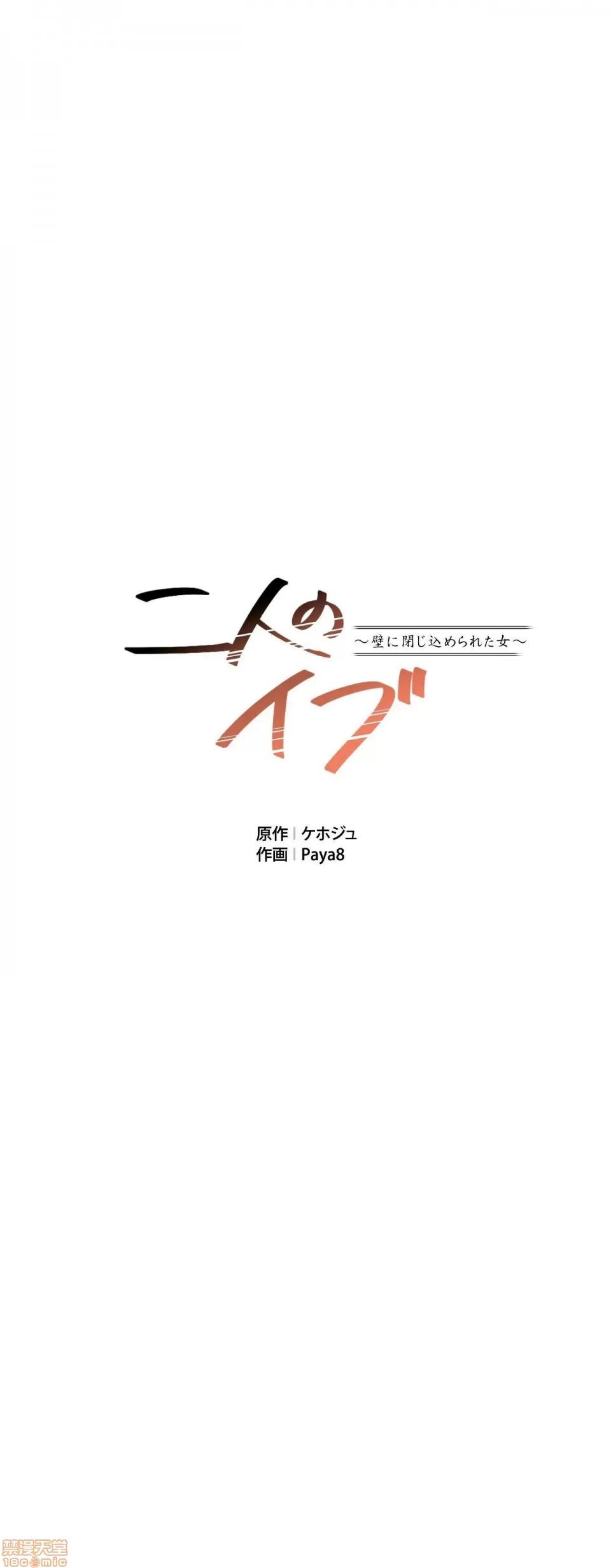 两个夏娃～密室少女 密室少女 10 第25页