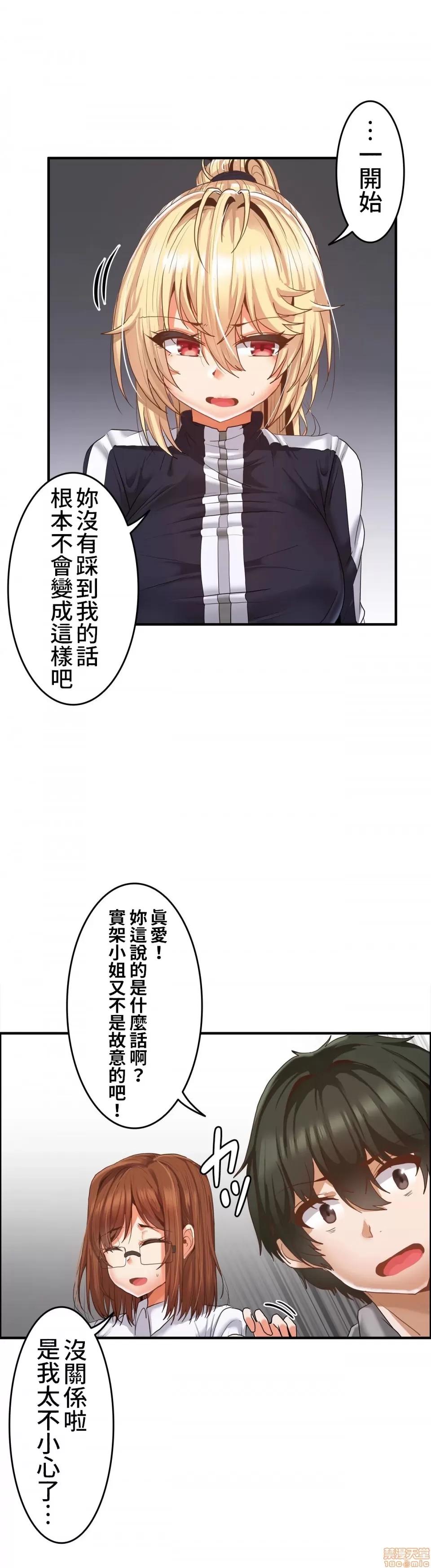 两个夏娃～密室少女 密室少女 11 第2页