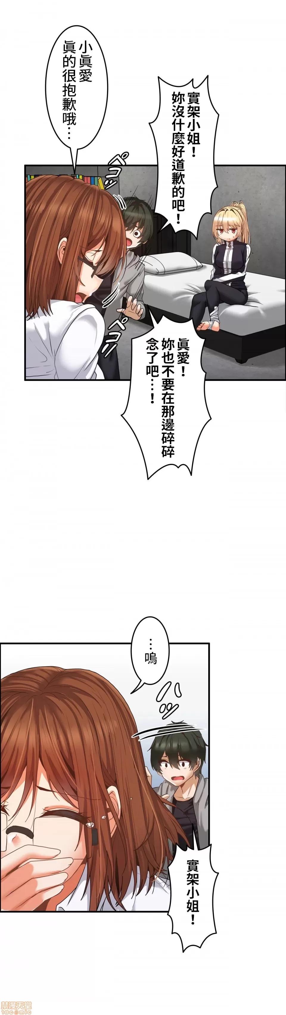两个夏娃～密室少女 密室少女 11 第3页