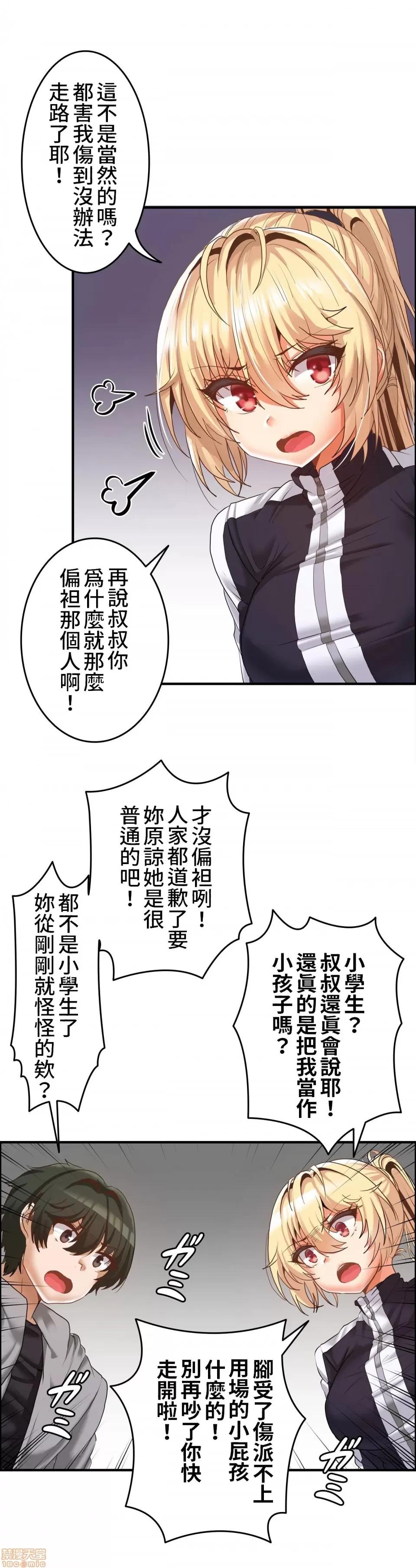 两个夏娃～密室少女 密室少女 11 第5页