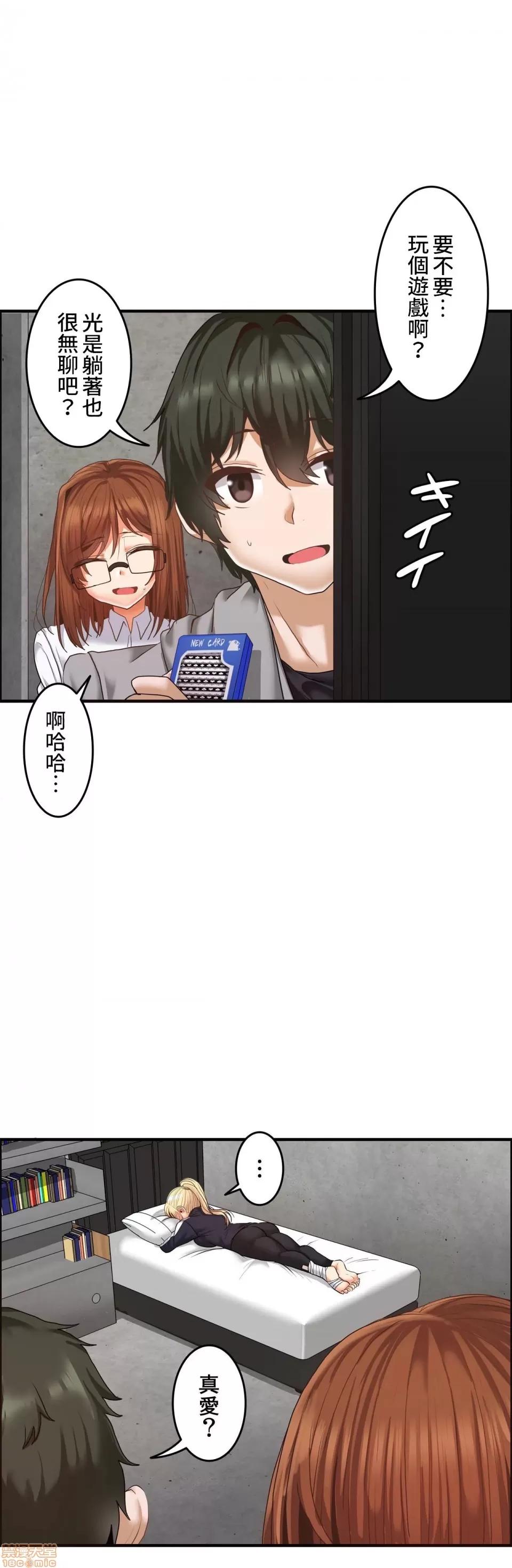 两个夏娃～密室少女 密室少女 11 第14页