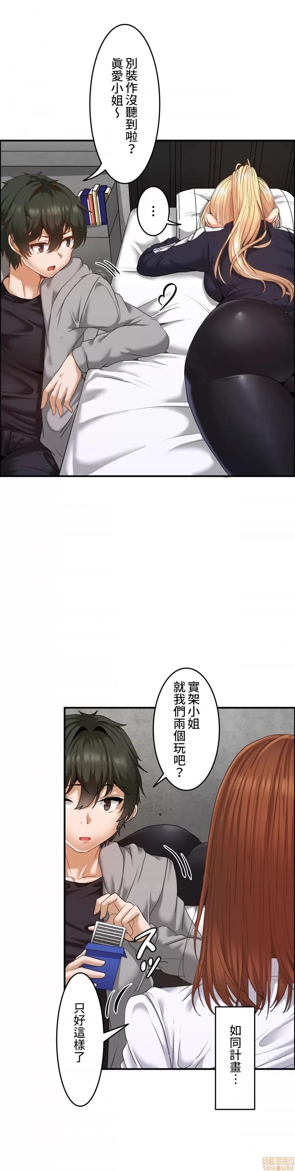 两个夏娃～密室少女 密室少女 11 第16页