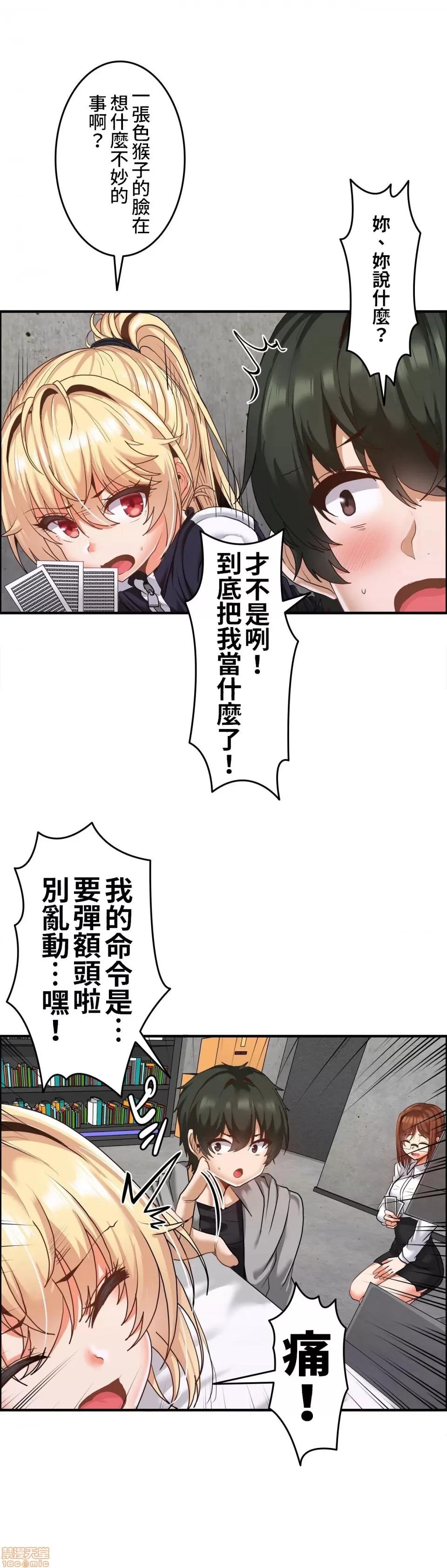 两个夏娃～密室少女 密室少女 11 第19页