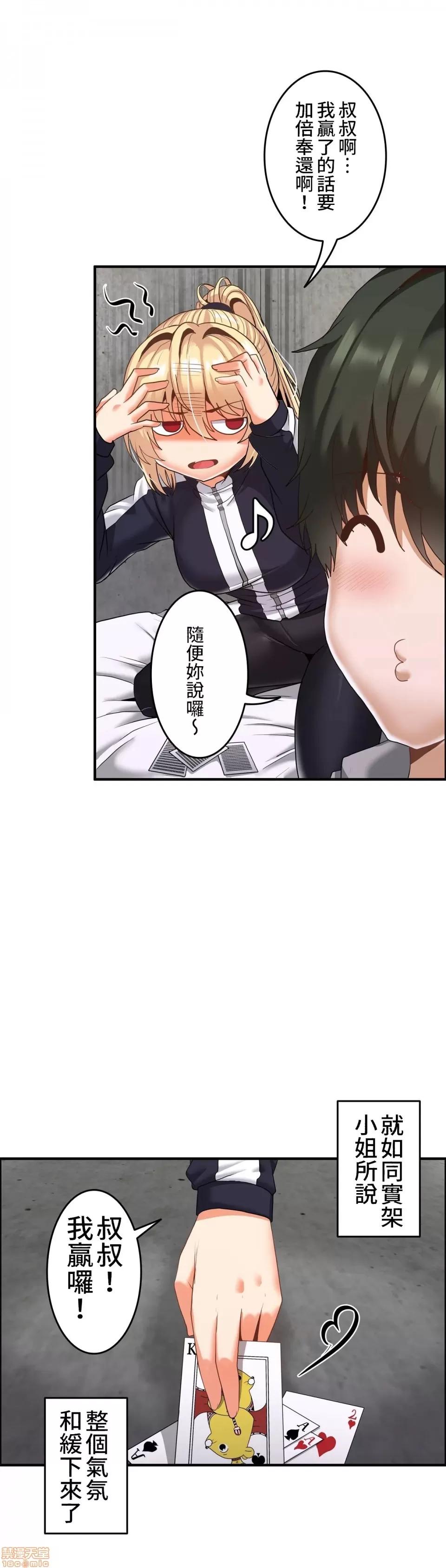 两个夏娃～密室少女 密室少女 11 第20页